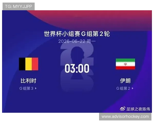 2026年世界杯比利时对阵伊朗全场比分详细分析与比赛亮点回顾